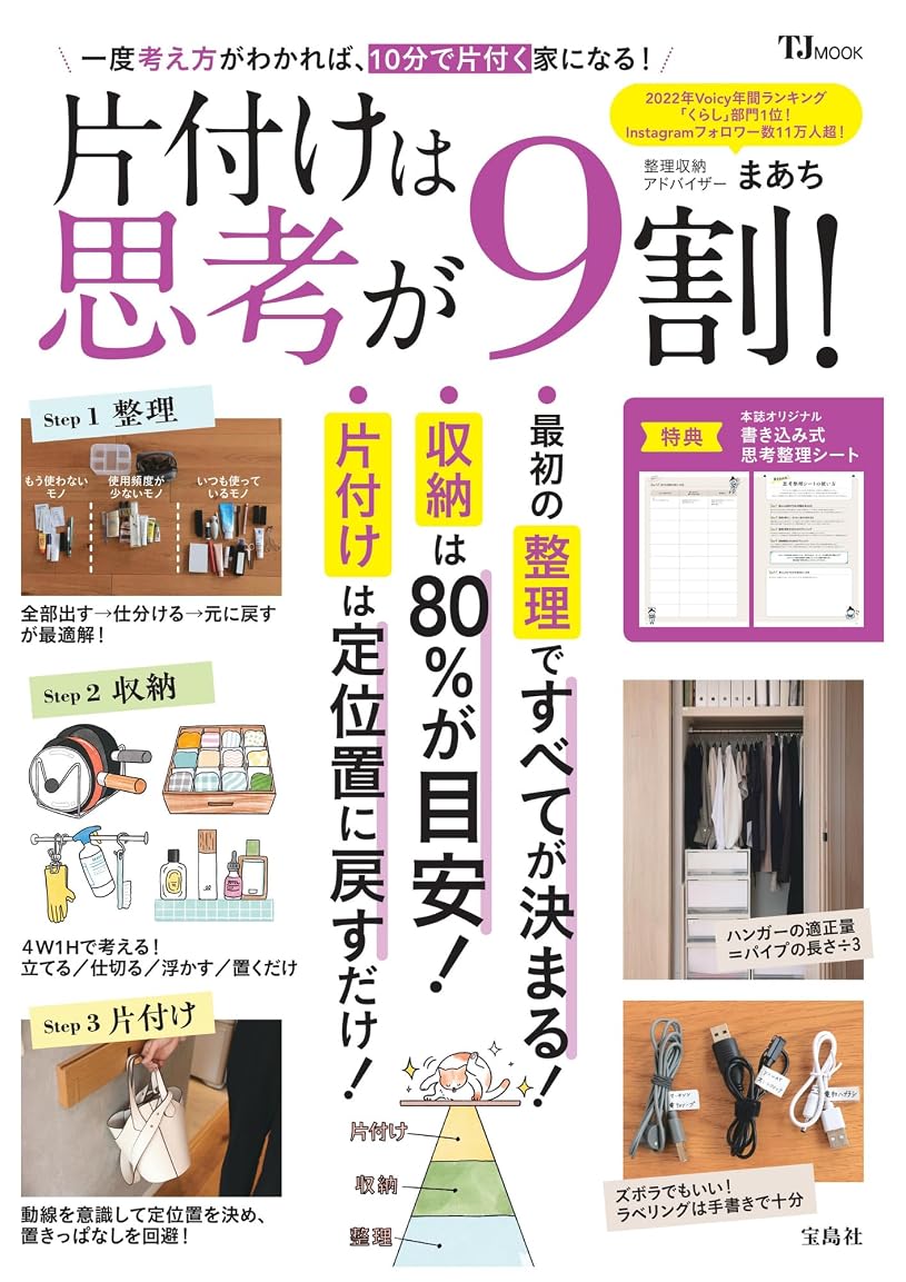 片付けは思考が9割！ 書影
