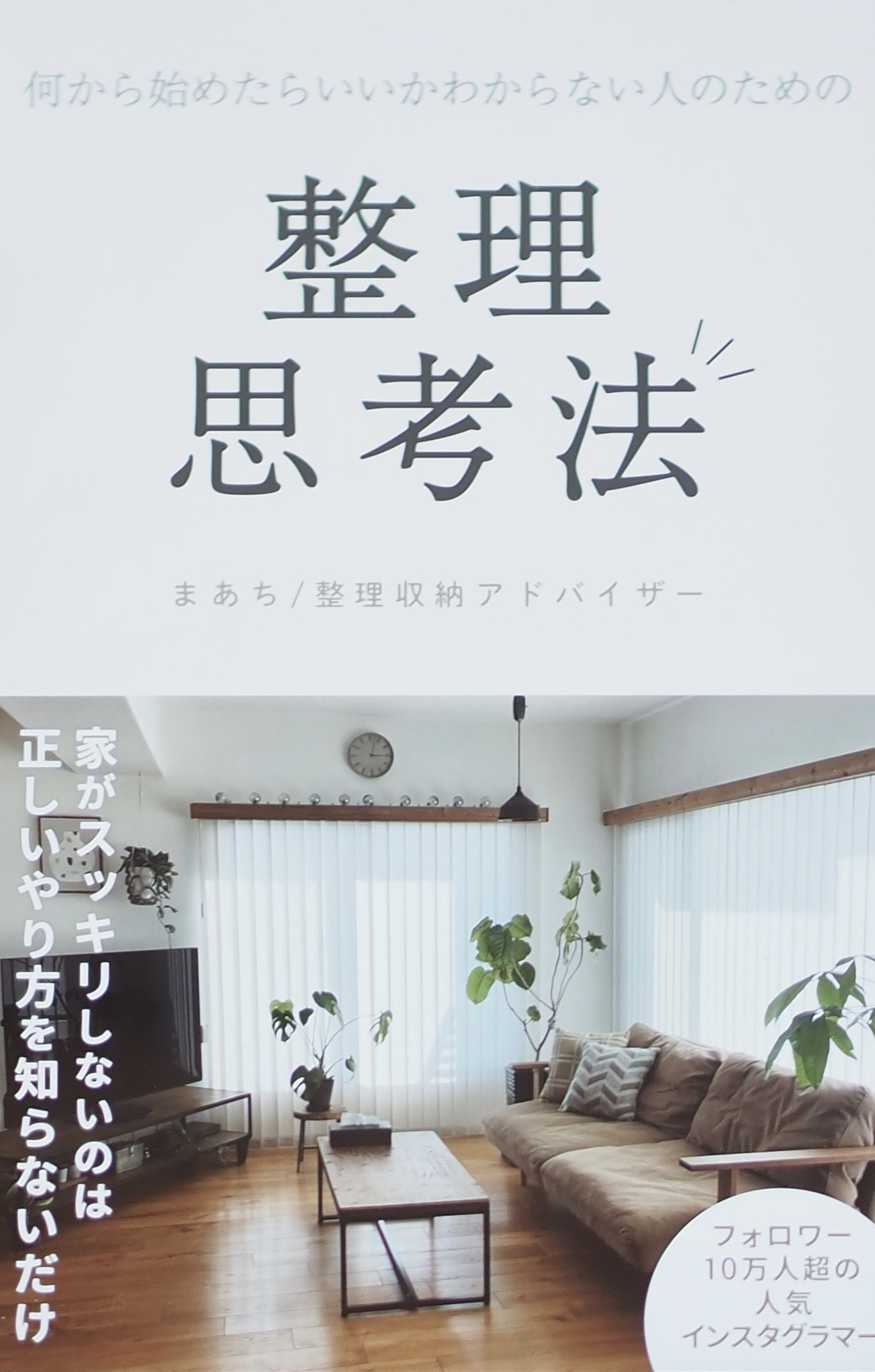 整理思考法 表紙