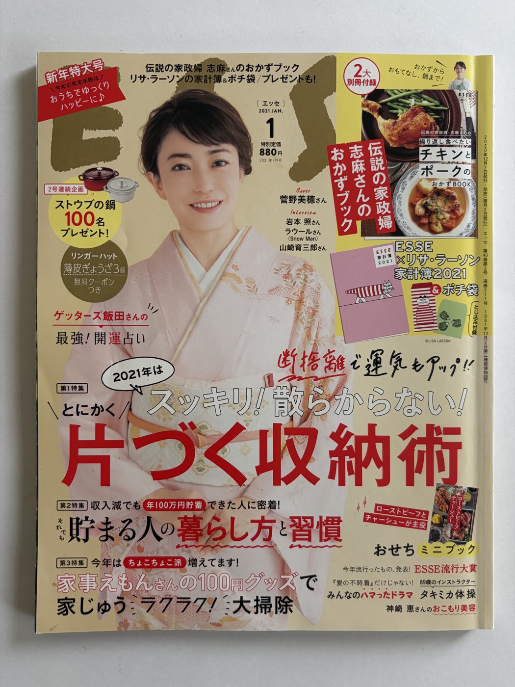ESSE 2021年1月号