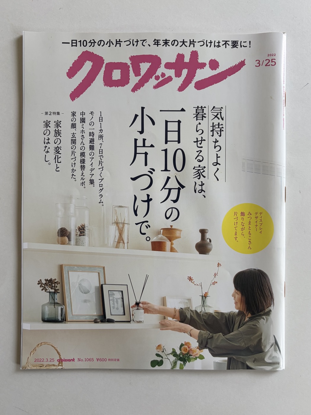 クロワッサン 2022年3/25号