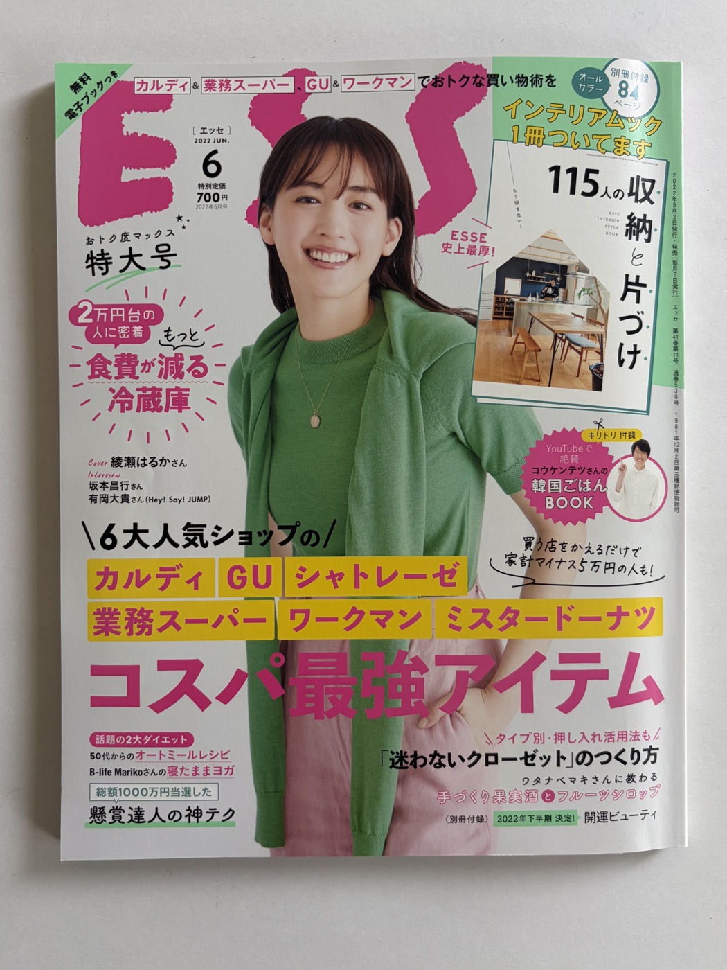 ESSE 2022年6月号