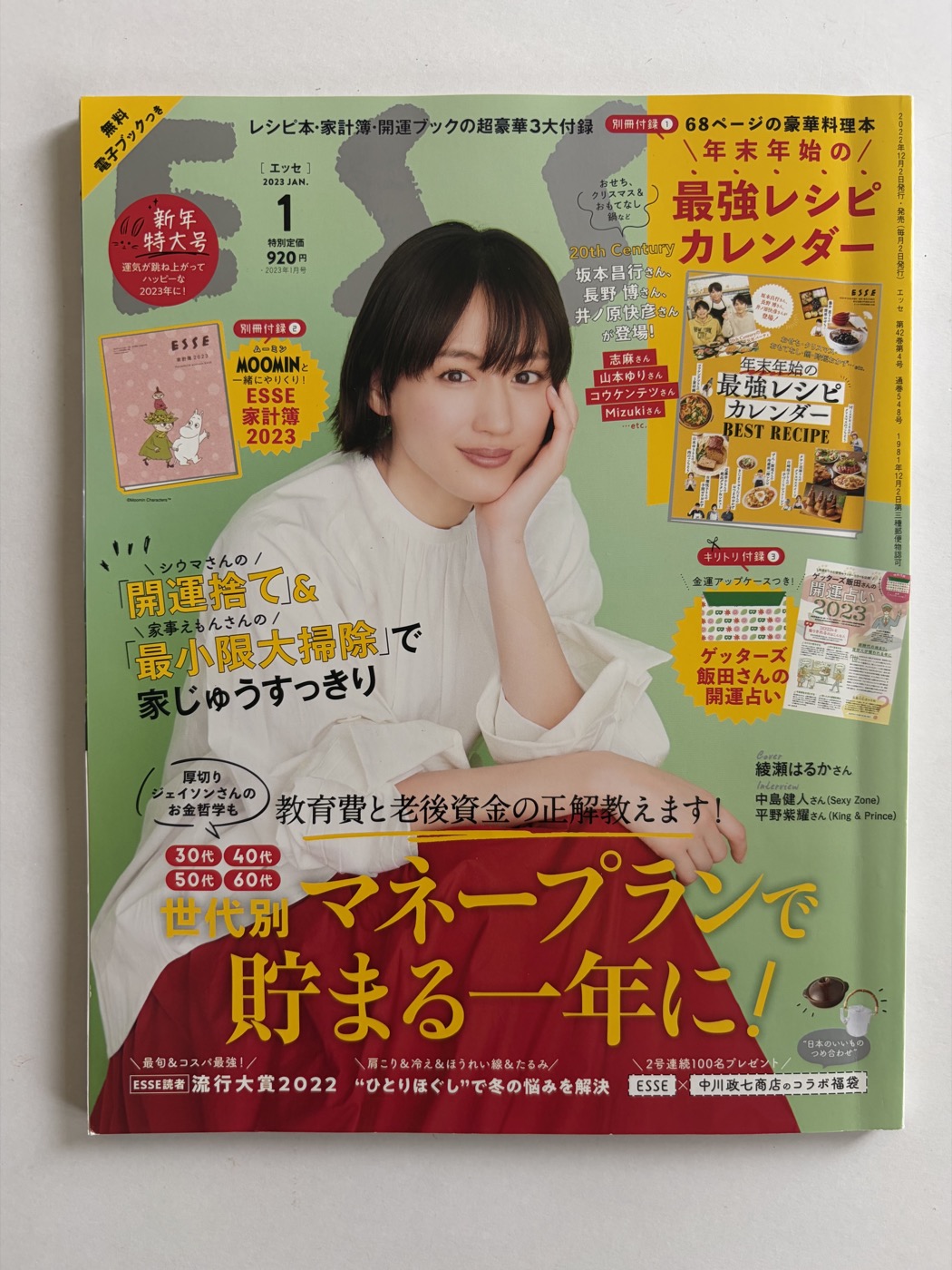 ESSE 2023年1月号