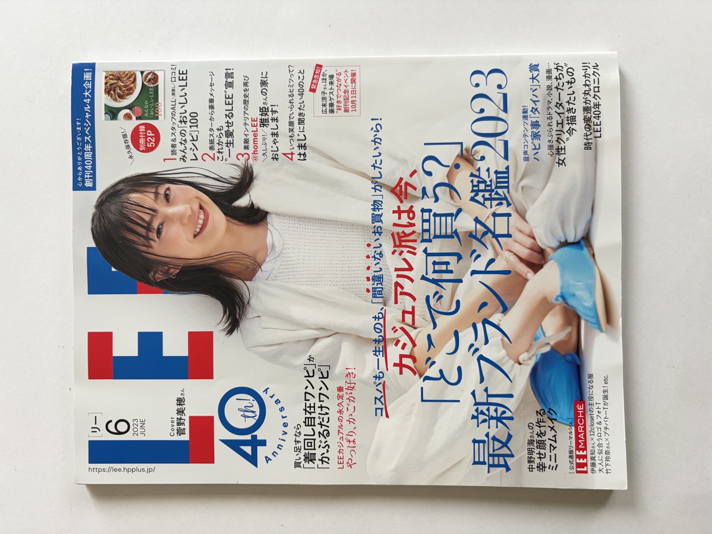 LEE 2023年6月号