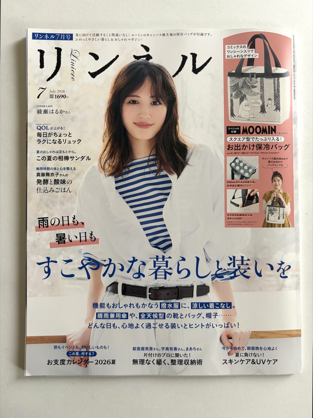 リンネル 2026年7月号