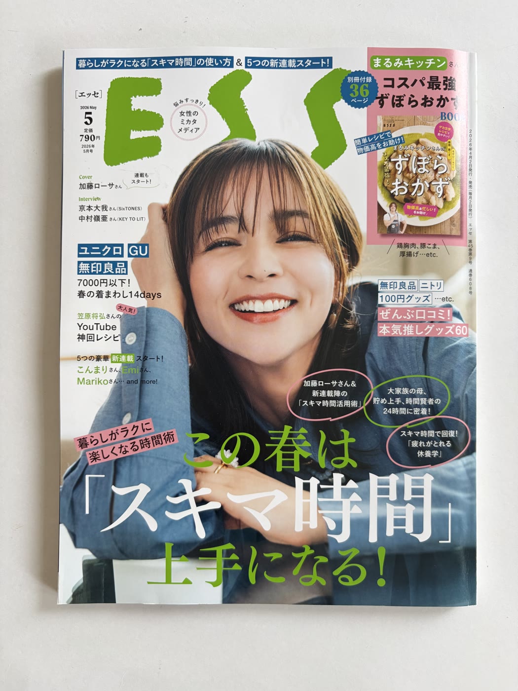 ESSE 2026年5月号