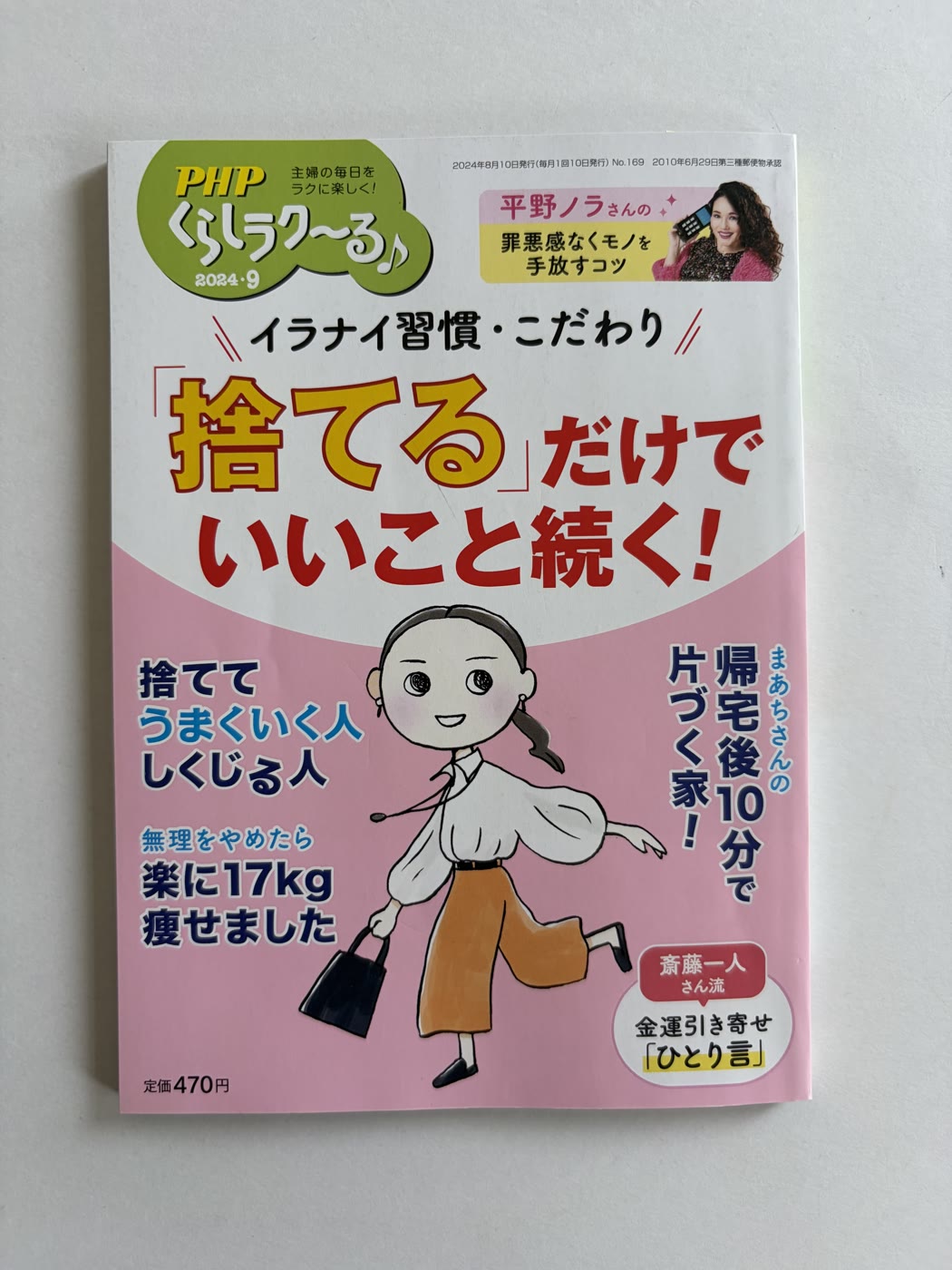 PHPくらしラク〜る♪ 2024年9月号