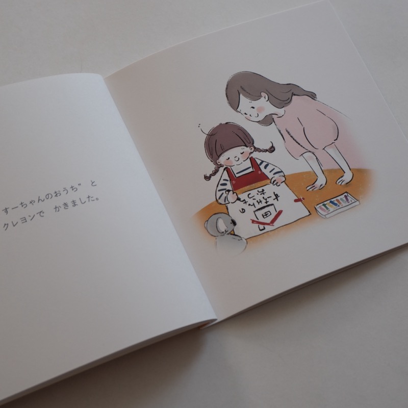 すーちゃんのおうちを描くシーン