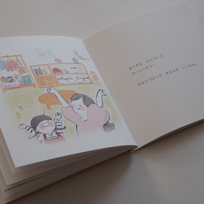 お部屋が片付いて嬉しいシーン